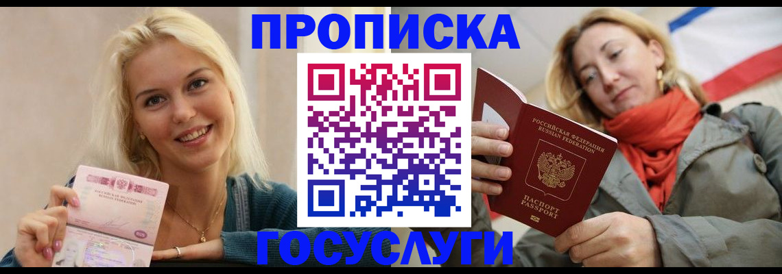 прописка гарантия в Грязовце